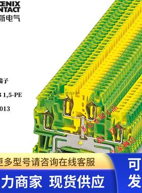 3036013德国原装正品菲尼克斯现货双层弹簧接地端子STTB 1.5-PE