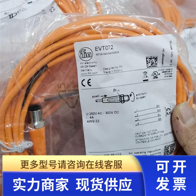 包邮IFM EVT072 EVT073 5米连接线现货