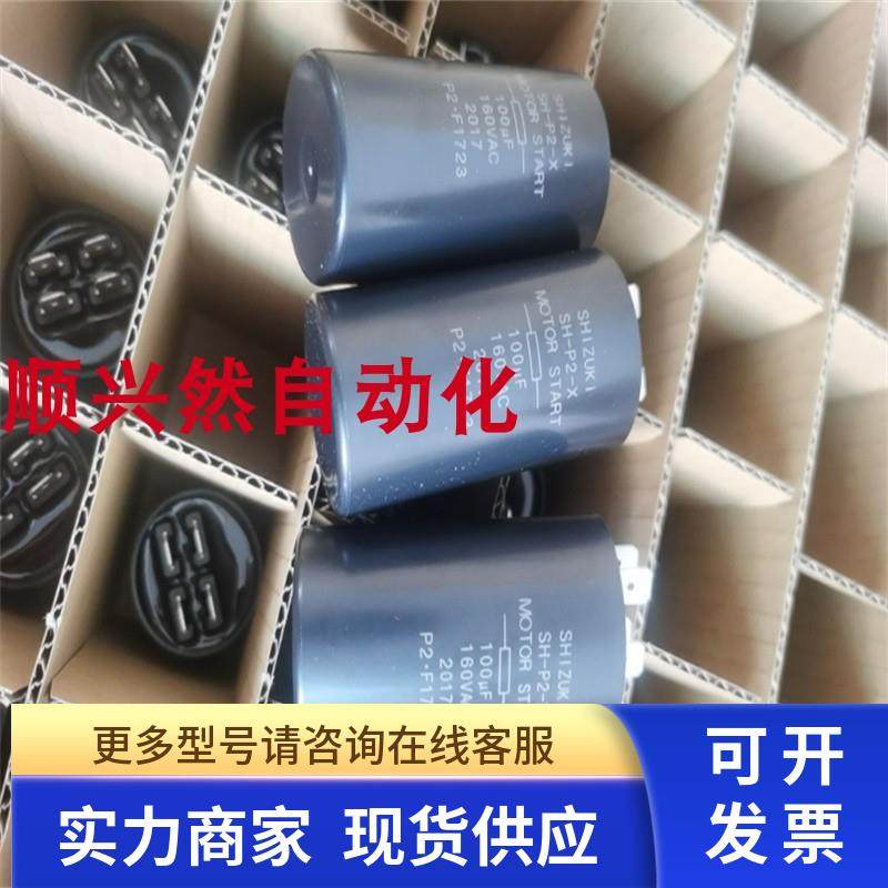 原装日本SHI ZUKI指月电容SH-P2-X 100uF 160VAC 4插脚XS16B107U