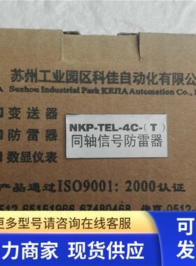 高 NKP-TEL-4C-(T)信号防雷器  议价 190824