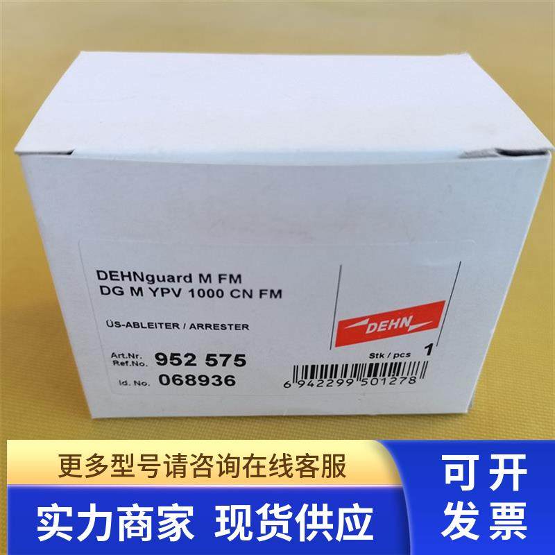 *销售*全新原装DEHN 防雷器保护器DG M YPV 1000 CN FM现货952575