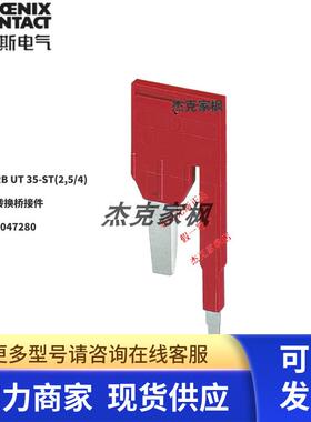 3047280菲尼克斯 RB UT 35-ST(2.5/4) 变径短接条 正品原装现货 Y