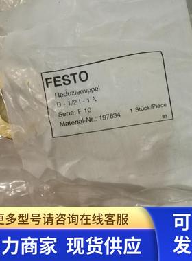 全新原装正品德国FESTO费斯托D-1/2I-1A 变径气嘴197634现货