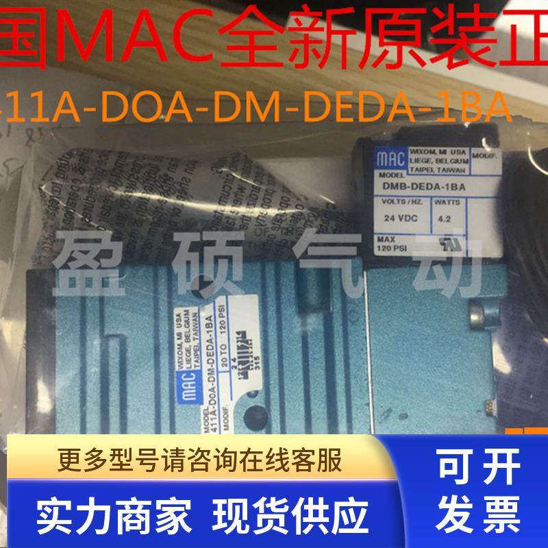 美国MAC电磁阀411A-DOA D0A-DM-DEDA-1BA现货