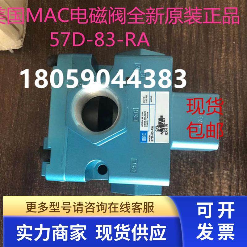 美国MAC电磁阀57D-16-121JA原装现货