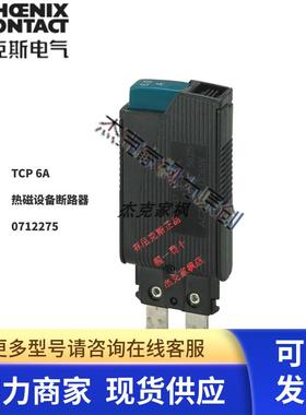 0712275菲尼克斯TCP 6A - 热磁设备断路器  现货