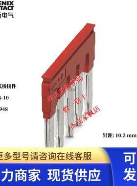 FBS 5-10 货号3005948原装菲尼克斯插拔式桥接件/短接条配ST/PT10
