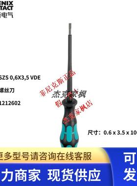 现货菲尼克斯端子起子一字螺丝刀SZS 0.6X3.5 VDE-1212602全新正
