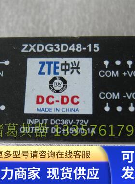 中兴ZTE ZXDG3D48-15 36V-72V转+-15V0.1ADC-DC电源模块 3W