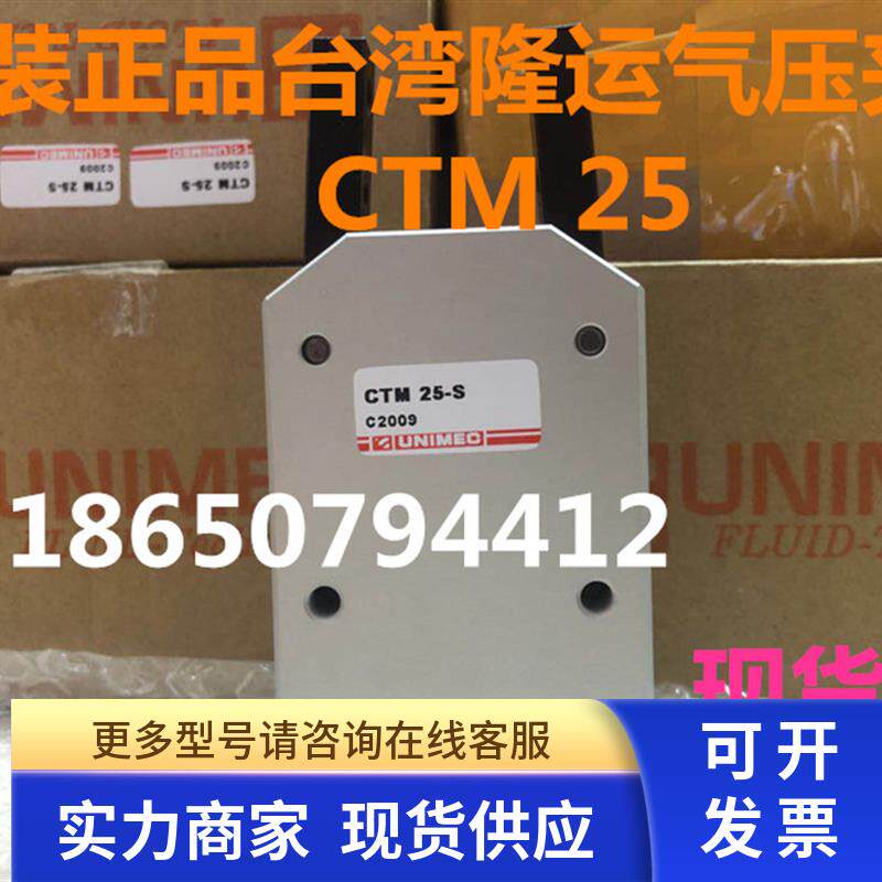 台湾隆运UNIMEC气压夹爪CTM25CTVCTM 10 16 20 25 32原装现货