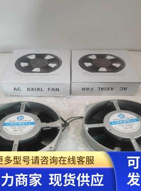 LINKWELL变频器风扇F2E-160B-230 220VAC/F2E-160B-115 110VAC