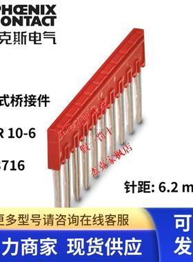 菲尼克斯Pheonix 插拔式桥接件 FBSR10-6 订货号3033716 全新原装