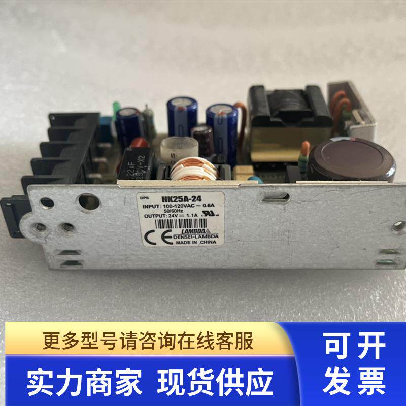 原装拆机 兰达LAMBDA HK25A-24 100V输入电源 24V1.1A电源