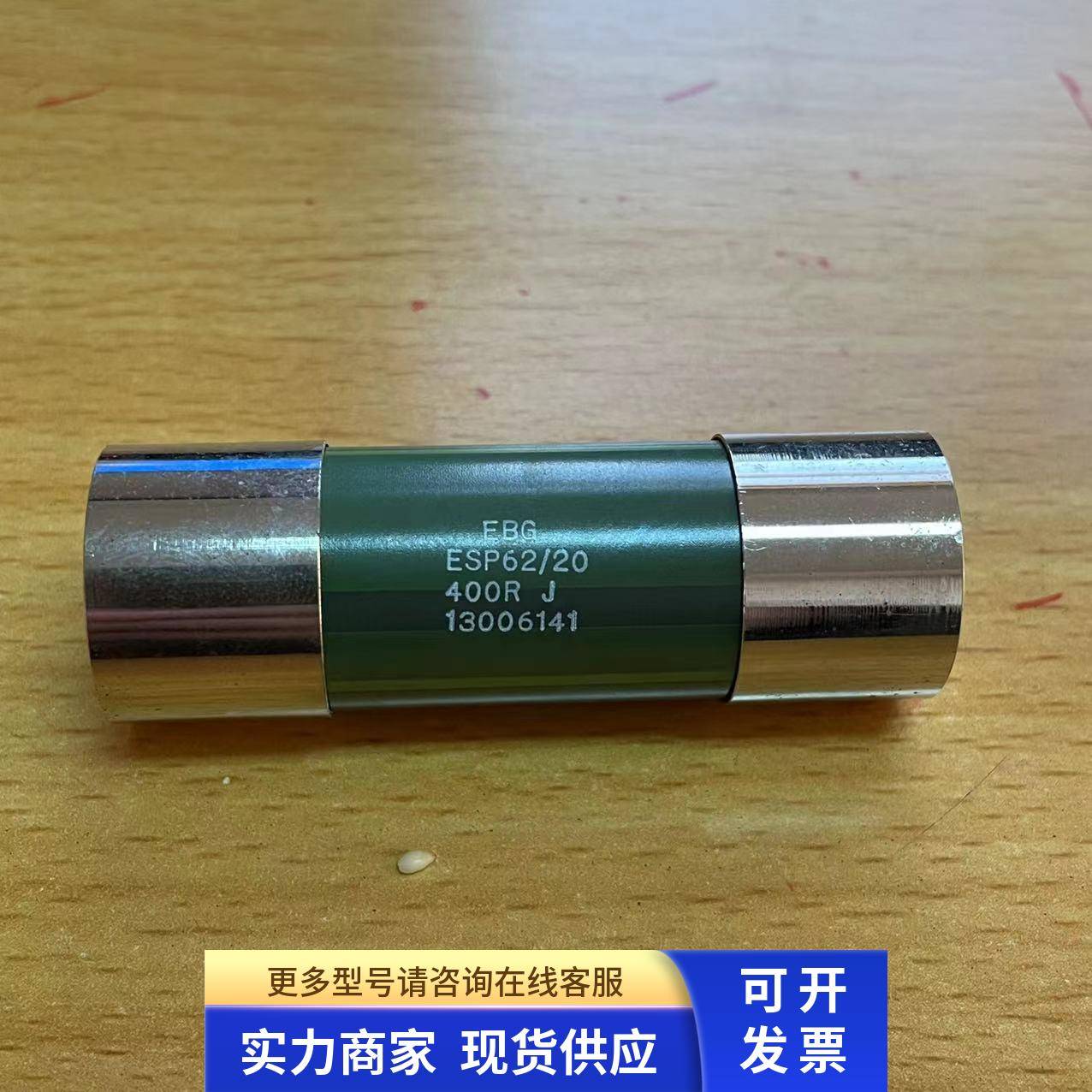 EBG ESP62/20 400RJ 33RJ 15RJ变频器新的启动限流充电电阻