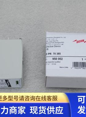 *现货销售*全新DEHN盾牌电涌保护器DG MOD PR 70 385 现货950002