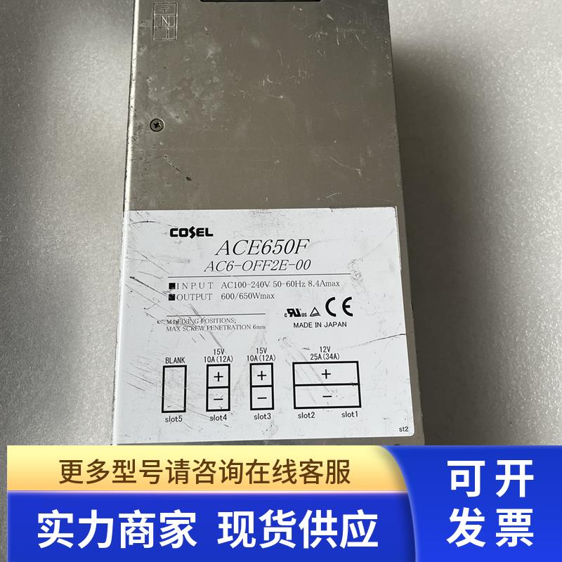 拆机COSEL ACE650F AC6 OFF2E-00 电源 12V25A 双15V10A 0FF2E-00