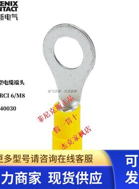 菲尼克斯-C-RCI 6/M8-3240030 O型电缆端头正品 整包 25/包