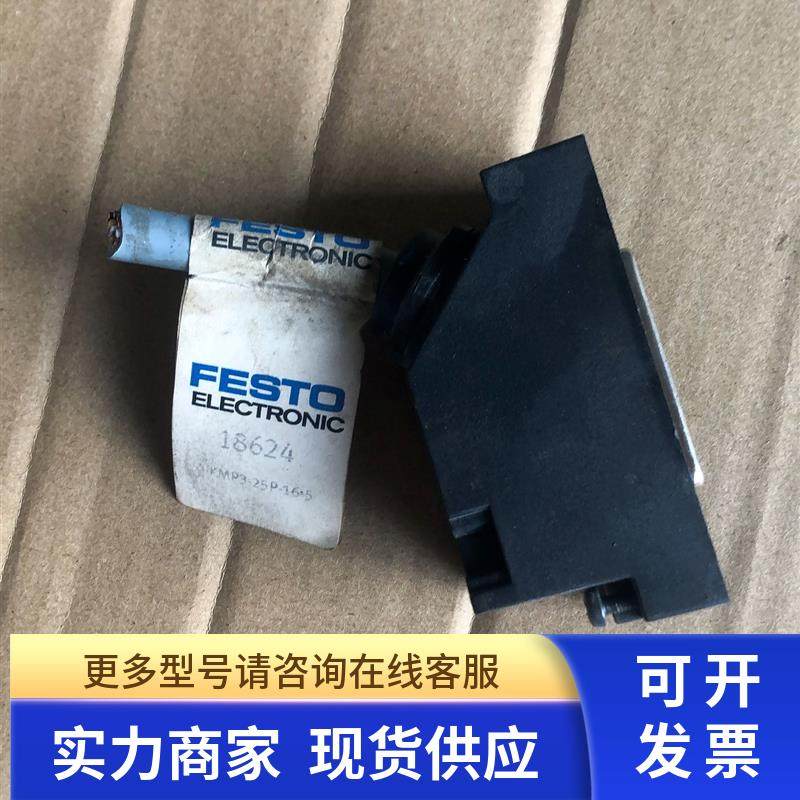 原装拆机 费斯托 电缆插头 KMP3-25P-16-5 18624 实物照片 现货