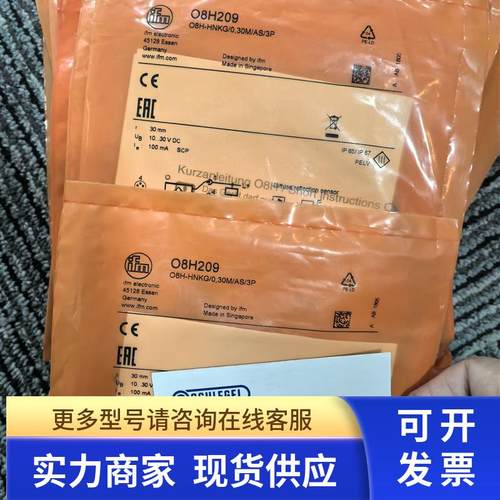 IFM O8H200 O8H209 O8H221 O8H206漫反射光电开关 现货