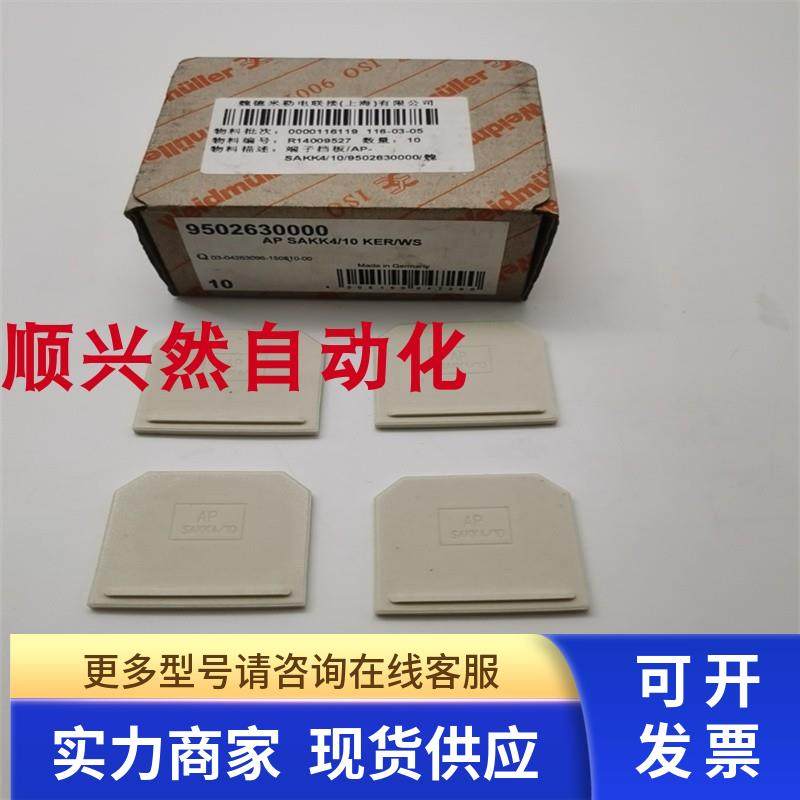 原装魏德米勒陶瓷挡板AP SAKK4/10 KER/WS 9502630000 实拍现货