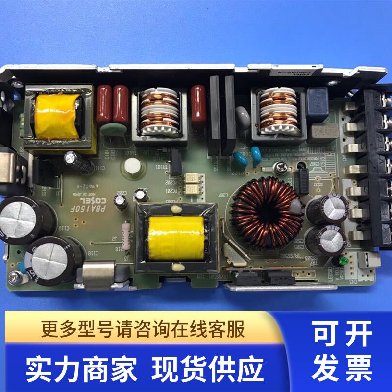 拆机科索COSEL 电源 PBA150F-24 24V 6.5A AC100-240V 实拍包好