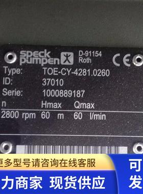 德国SPECK高温水泵TOE/CY-4281.0260 Y-2951.0310 LNY-2841.0320