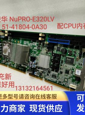NuPRO-E320LV  51-41804-0A30 凌华工控主板配CPU内存 充新包好