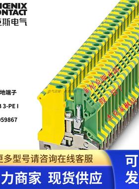 订货号3059867菲尼克斯新款中国大陆poenix螺钉接线端子TB 3-PE I