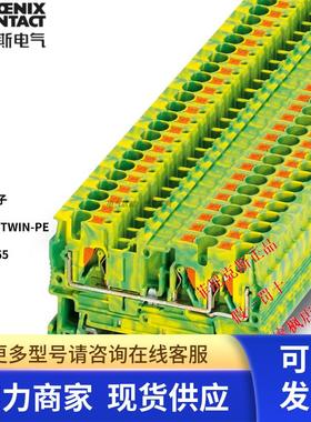 3209565德国菲尼克斯PT2.5-TWIN-PE黄绿原装正品全新接地 现货