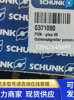 德国雄克SCHUNK 气缸PGN+40 0340012PGN-PLUS 40 0371080全新实拍