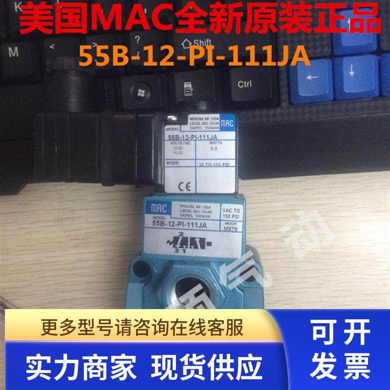 美国MAC电磁阀711C-14-PI-611JA 全新原装现货