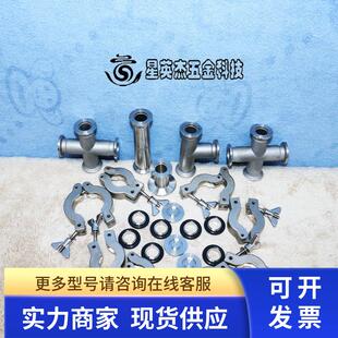 真空 KF16 三通 四通 直通接头 卡箍 垫片 卡环拆机件实物拍询价