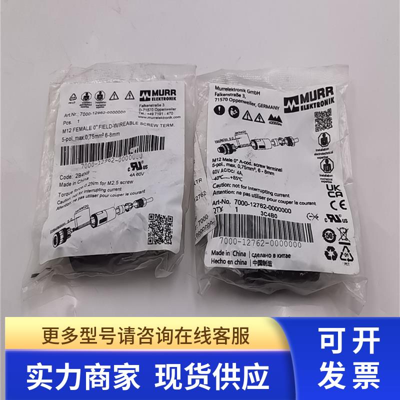 MURR穆尔M12 5孔母头接头7000-12962-0000000 7000-12762-0000000