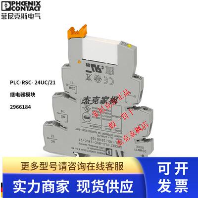 菲尼克斯继电器模块 - PLC-RSC- 24UC/21- 2966184全新原装 W