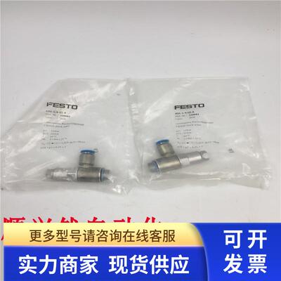 原装FESTO/费斯托先导式止回阀HGL-1/4-QS-8 530041实拍现货全新