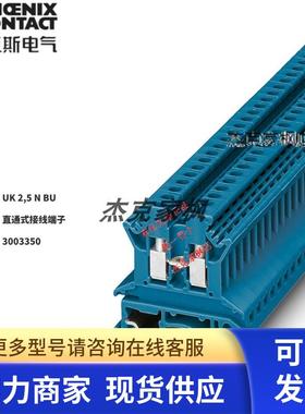 3003350德国菲尼克斯UK 2.5N BU 接线端子原装正品 单个 现货 Y