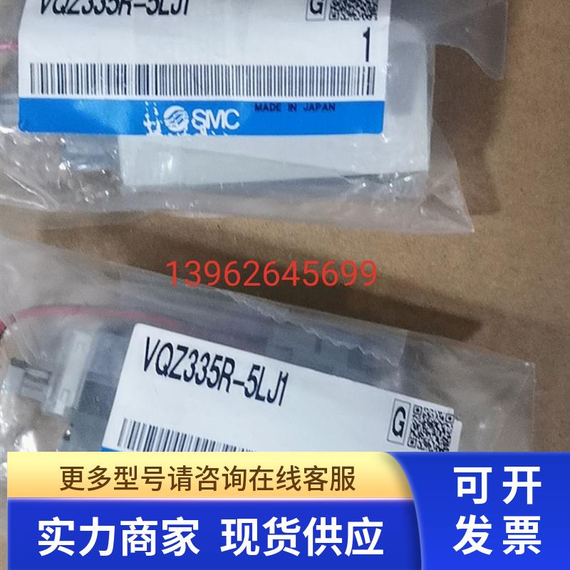 SMC电磁阀  VQZ335R-5LJ1 全新原装正品 现货实物照