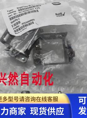 HARTING连接器09140060303 HanModular 6B铰炼式框架A-B实拍现货