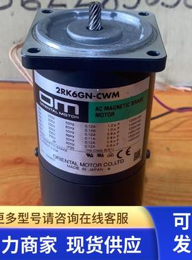 日本东方2RK6GN-CWM带刹车减速电机 OM 拆机 现货