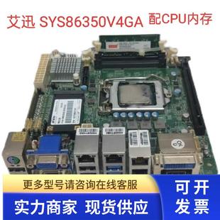Mini 配CPU内存32G固态四个兆网口 IT主板 SYS86350V4GA 艾迅