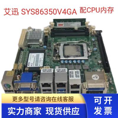 艾迅 SYS86350V4GA  配CPU内存32G固态四个兆网口的Mini-IT主板