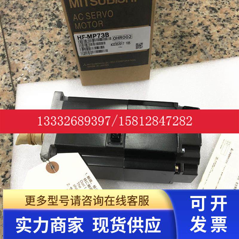 原装三菱伺服电机HF-MP73B