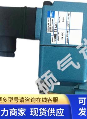 美国MAC电磁阀250B-781JA JC JJ现货供应