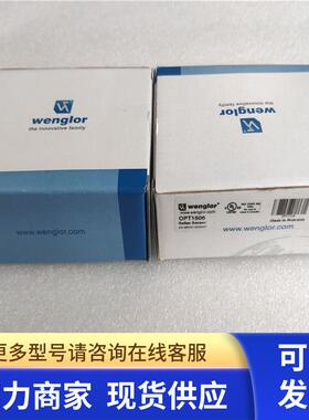 *现货销售*全新原装威格勒 wenglor 光电传感器 OPT1506   现货