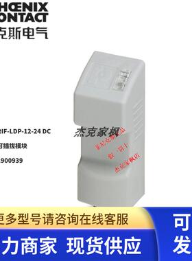 2900939  继电器可插拔模块RIF-LDP-12-24 DC-菲尼克斯