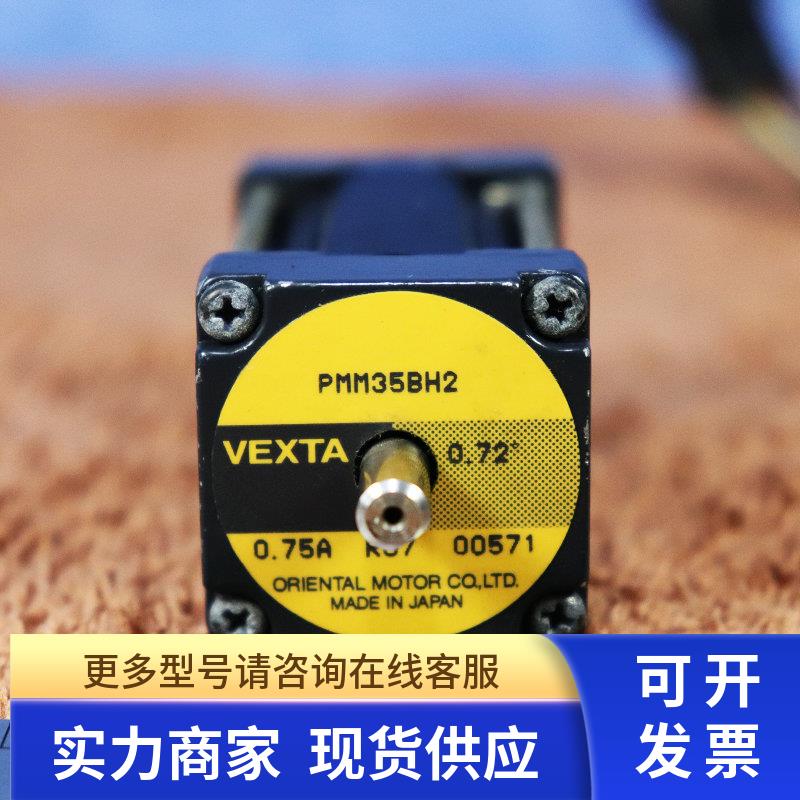 VEXTA东方微型电机PMM35B2/PMM35BH2原装正品实物拍摄拆机件