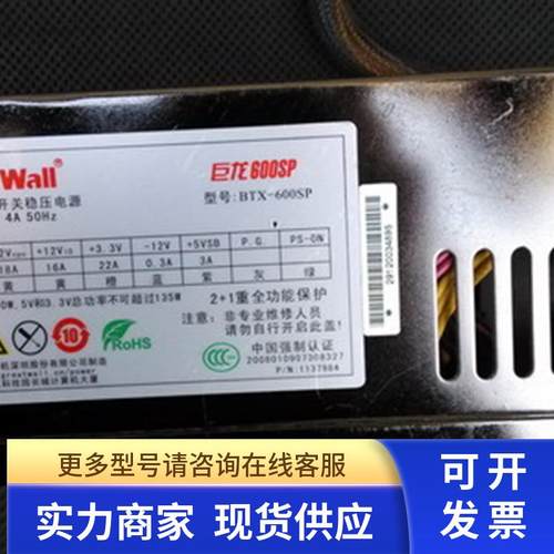 GreatWall/长城 BTX-600SP 巨龙600SP 额定500W台机服务器电源