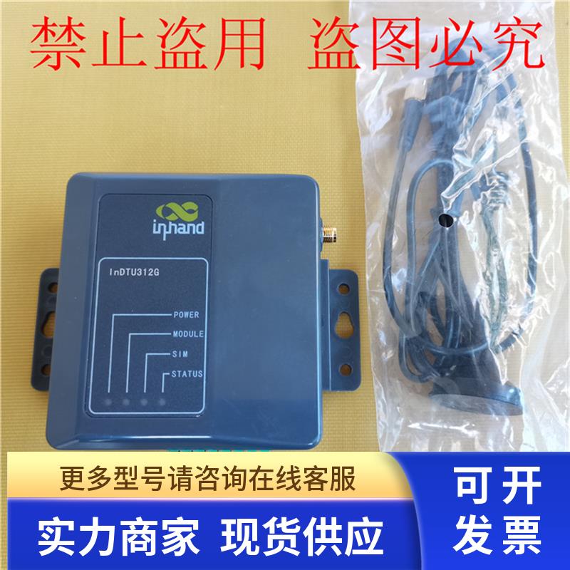 -销售*全新原装InHand 映翰通DTU模块 inDTU312GS52-232现货