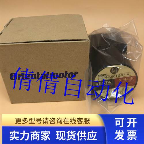 原装日本东方电机VEXTA UPH566TG07-A UPH596TG30-A UPH596TG20-B