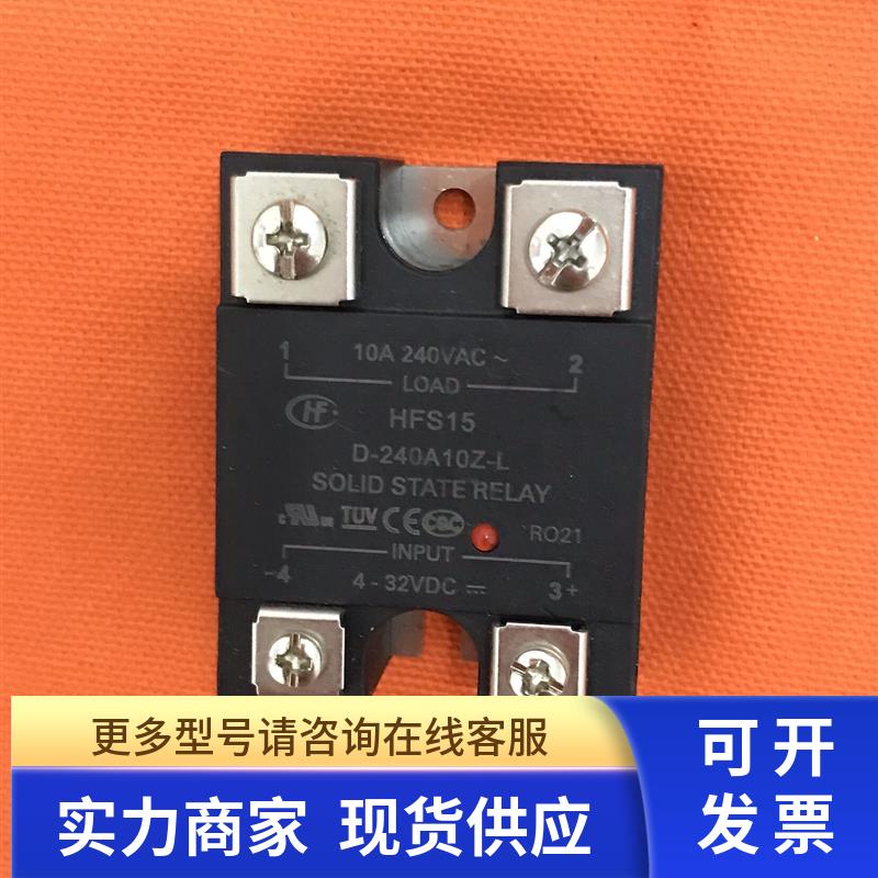 HFS15 D-240A10Z-L 10A宏发固态继电器 全新无包实拍